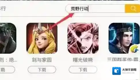 荒野行动方向键