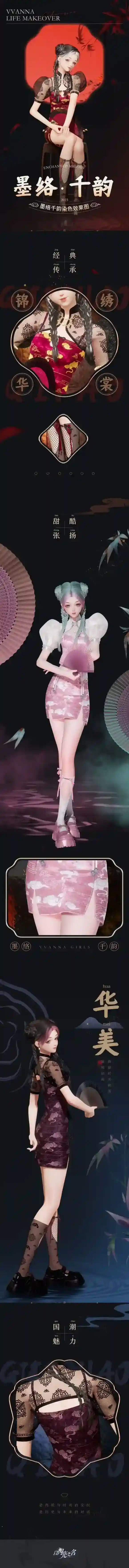 以闪亮之名墨络