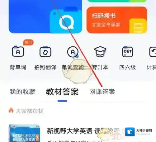 大学搜题酱查看