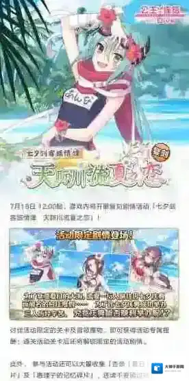 公主连结游戏内即将开展复刻剧情活动「七夕剑客旅情谭天际川流夏之恋」！