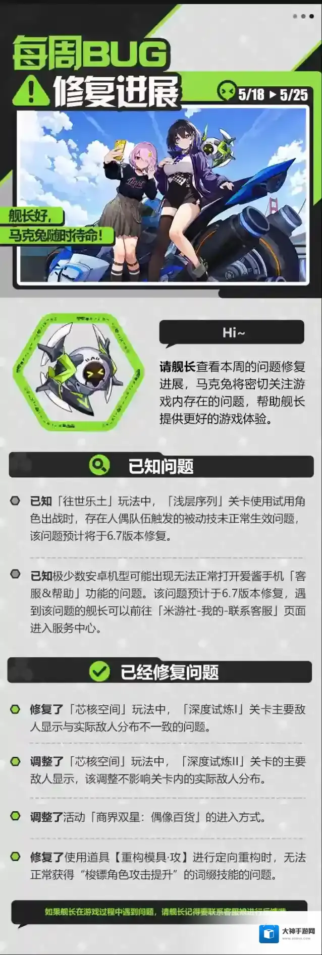 崩坏3马克兔速报 | 每周问题修复进展（5/18-5/25）