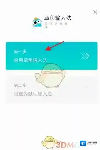章鱼输入法点击