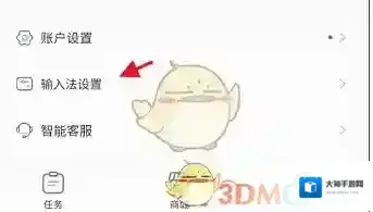 章鱼输入法设置