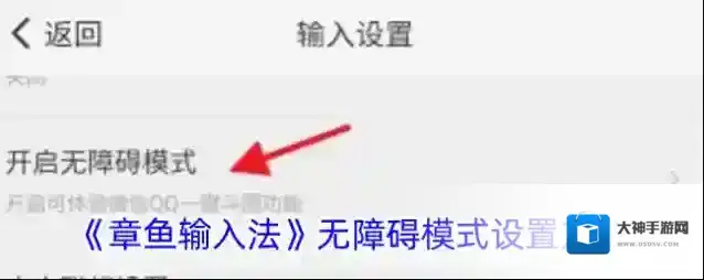 章鱼输入法无障碍模式