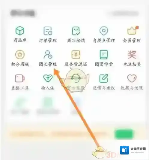 快团团点击搜索