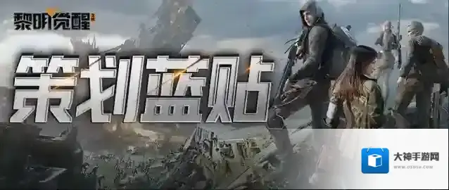 黎明觉醒生机策划蓝贴｜新增金币获取渠道与更多自定义房间功能