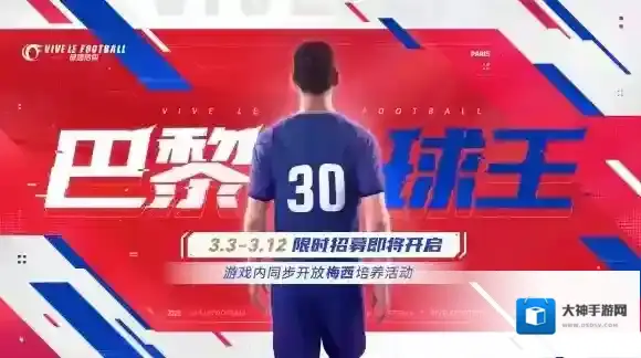 球王梅西限时招募开启！绿茵信仰 全新版本再添惊喜！