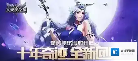 大天使之剑H5职业推荐 全职业特点介绍