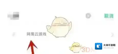 网易云游戏列表