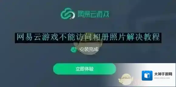 网易云游戏向下