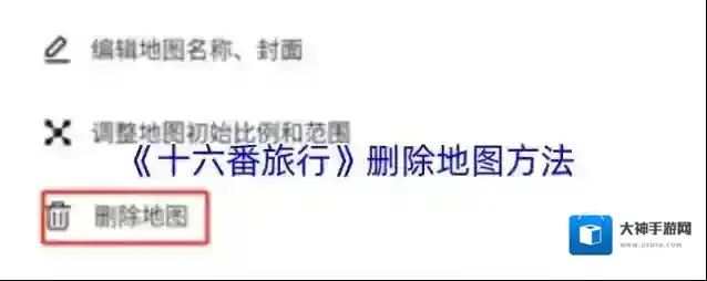 十六番旅行地图