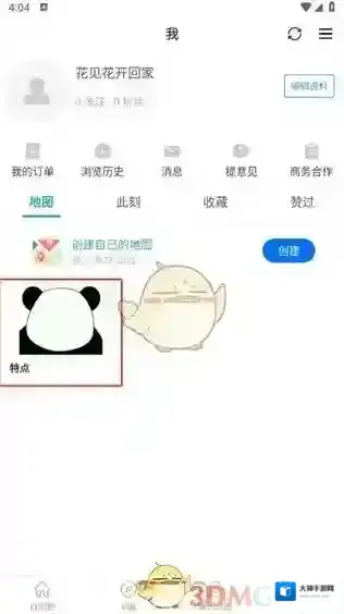 十六番旅行十六番