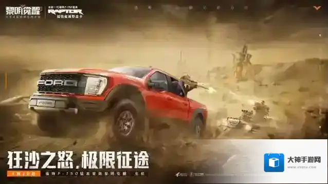 黎明觉醒生机福特