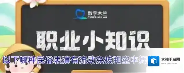 以下哪种民俗表演有流动杂技和空中舞蹈的美誉