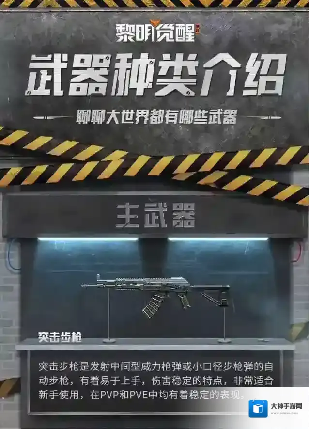 黎明觉醒生机武器