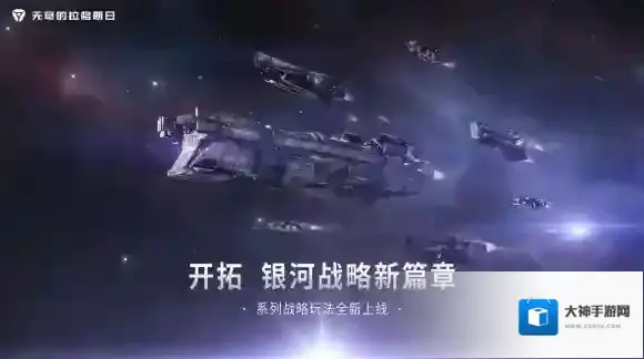 无尽的拉格朗日开拓者