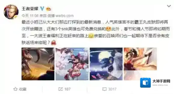 王者荣耀SNK英雄与霸王丸开放兑换 限定皮肤将返场