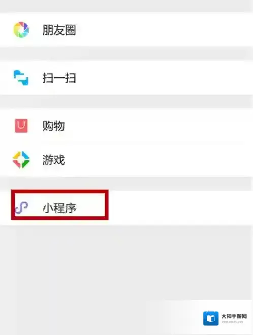 微信怎么点外卖