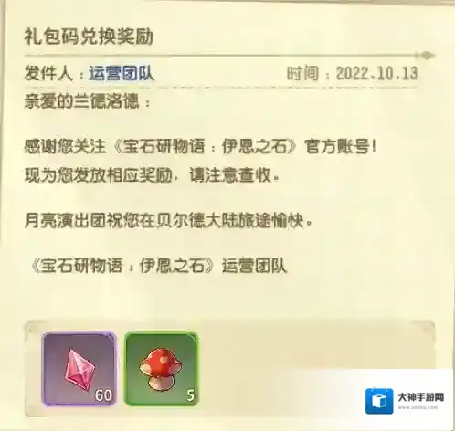 宝石研物语伊恩之石礼包码