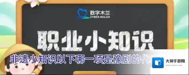 非遗小知识以下哪一项是豫剧的代表剧目