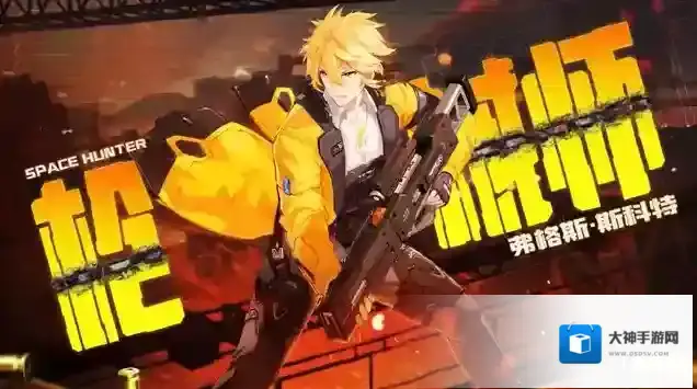 时空猎人3枪械师