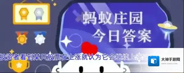 投资者看到某只股票在上涨就认为它会继续上涨这种心理称为