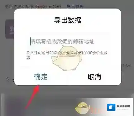 爱企查接收数据
