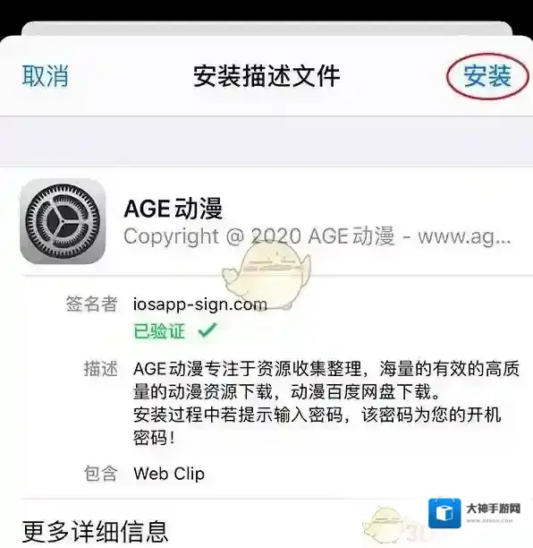 AGE动漫找到