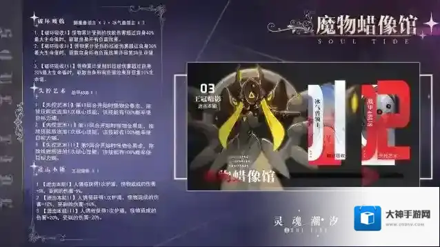 灵魂潮汐【魔物蜡像馆】第21期