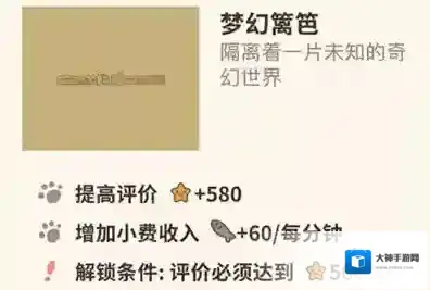 动物餐厅梦幻篱笆怎么解锁 篱笆获得方法攻略