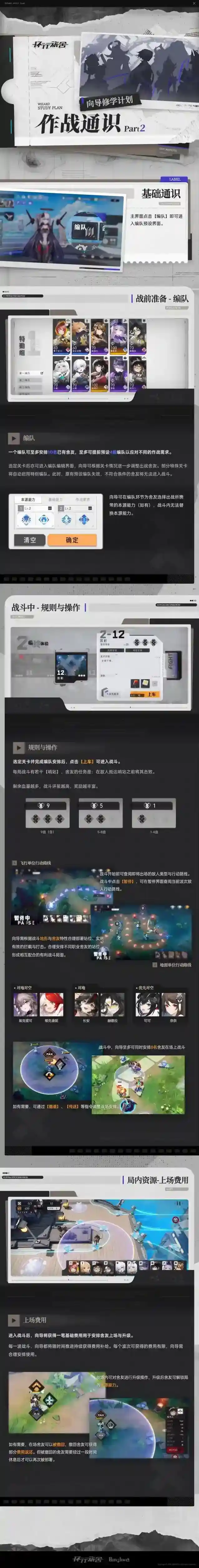 环行旅舍编队与战斗规则