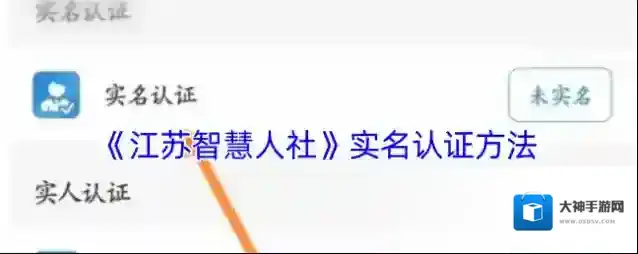 江苏智慧人社点击