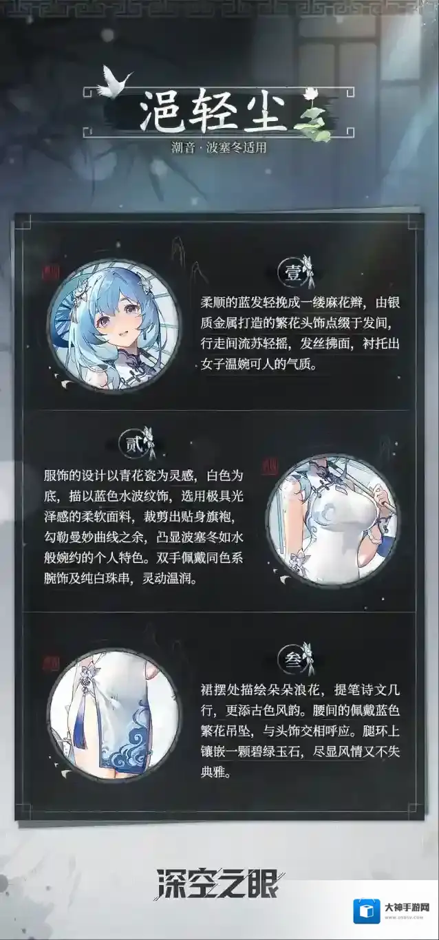 深空之眼新增换装潮音波塞冬浥轻尘