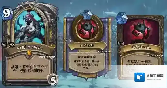 炉石传说幻影瓦莉拉评测 幻影瓦莉拉这张卡强不强