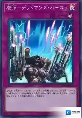 YGOMobile魔弹死者连发怎么样 魔弹死者连发效果介绍