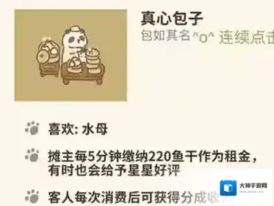 动物餐厅真心包子怎么解锁 到访条件介绍