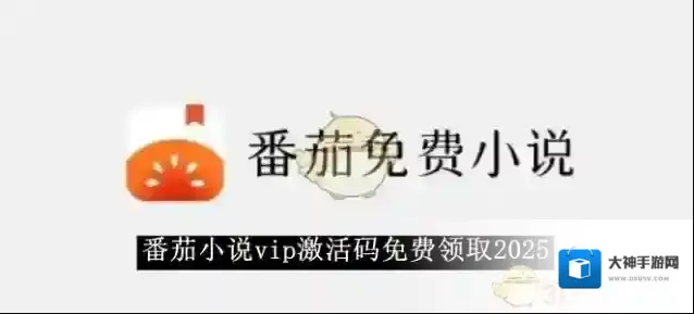 番茄小说邀请码