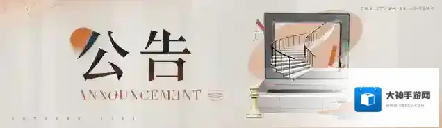 重返未来1999公告 | 各类BUG问题正进行排查与修复