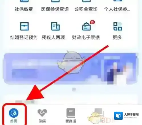 天府通办天府通
