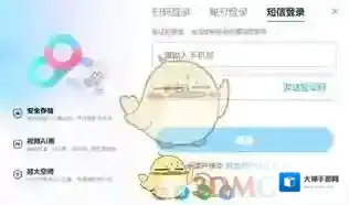 百度网盘手机号登录