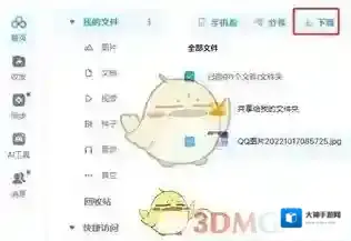 百度网盘登录