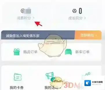 智慧传祺消费积分