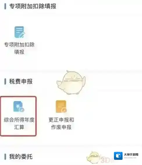 支付宝税务大厅