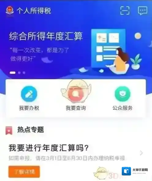 支付宝所得税退税