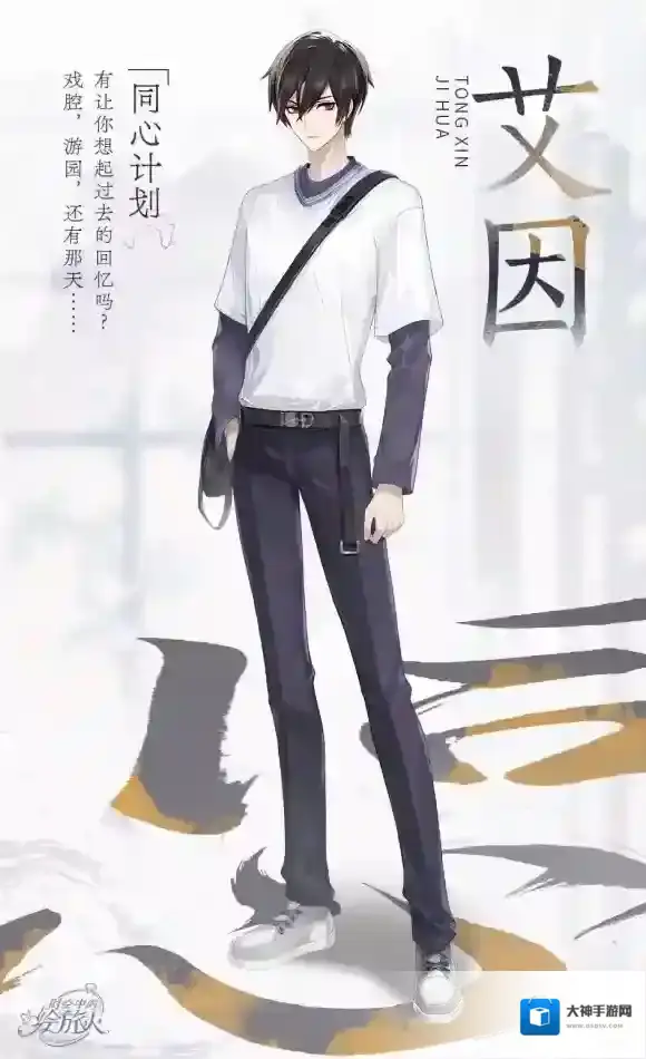 时空中的绘旅人同心