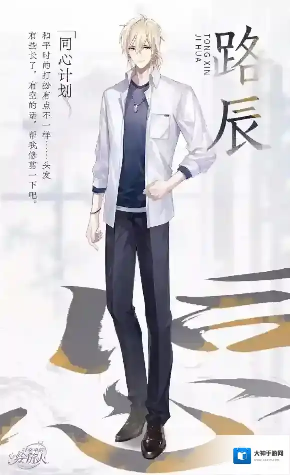 时空中的绘旅人计划