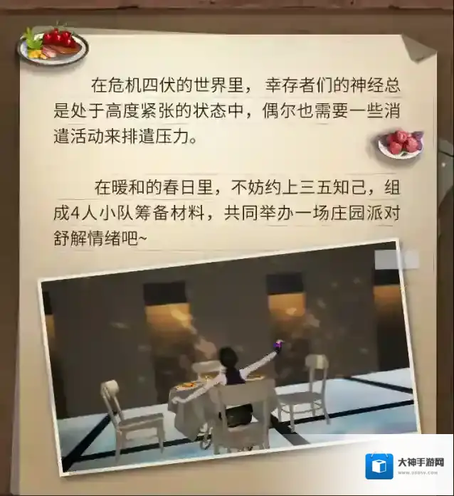 黎明觉醒生机庄园