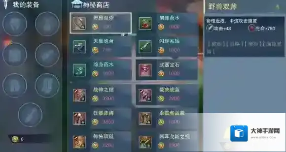 求生：英雄峡谷装备