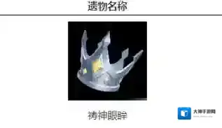 火炬之光无限祷神眼眸怎么样 遗物强度介绍