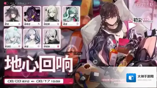 少女前线云图计划【定向检索·地心回响】即将开启！